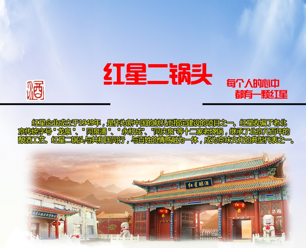 详情图红星二锅头 清香型白酒 52度 珍藏红龙 500ML单瓶装.jpg