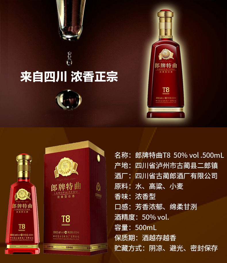 00郎酒郎牌特曲t8 46度 500ml